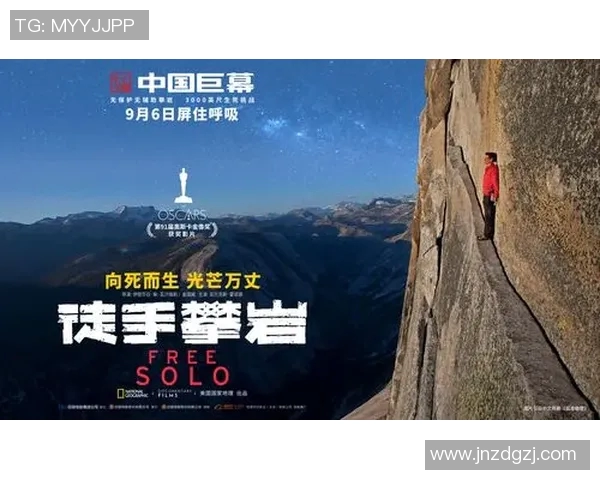 黄娜独家分享攀岩技巧与心得助你突破自我挑战极限MBA